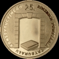 2010 - 25. rocznica powstania Trybunału Konstytucyjnego - 25 zł